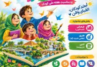 فراخوان سومین جشنواره فرهنگی، هنری و ادبی بال‌های کودکی در خوزستان