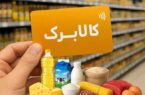 پرداخت ماهانه کالابرگ حمایتی به بیش از پنج میلیون خوزستانی